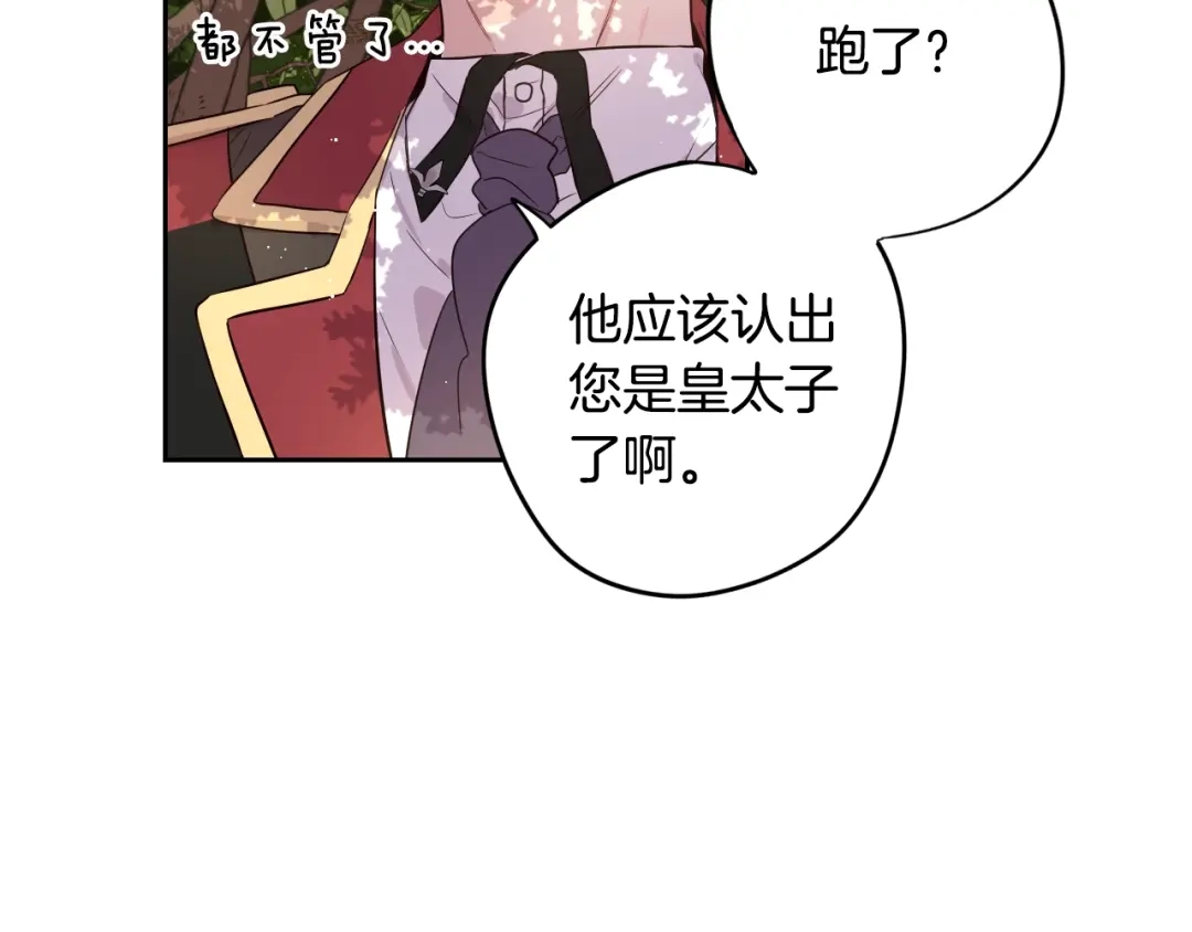 《我才不嫁皇太子！》第14话 誓约之吻 第64页