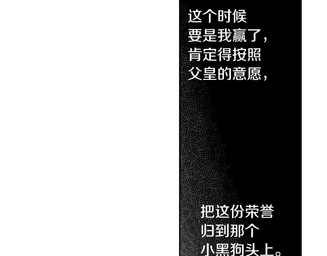 《我才不嫁皇太子！》第14话 誓约之吻 第43页