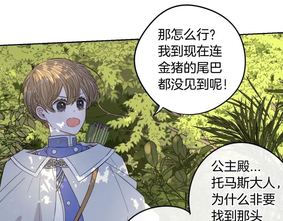 《我才不嫁皇太子！》第14话 誓约之吻 第77页