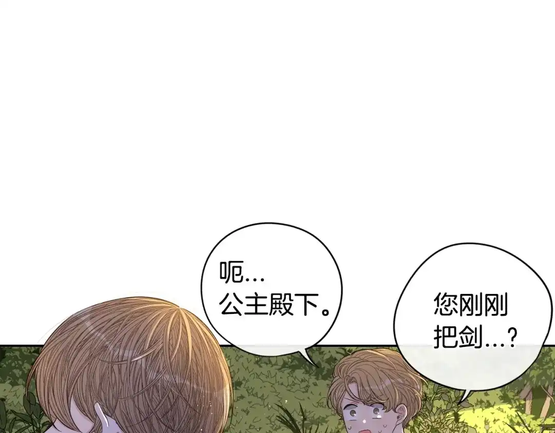 《我才不嫁皇太子！》第14话 誓约之吻 第146页