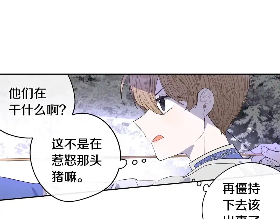 《我才不嫁皇太子！》第14话 誓约之吻 第133页