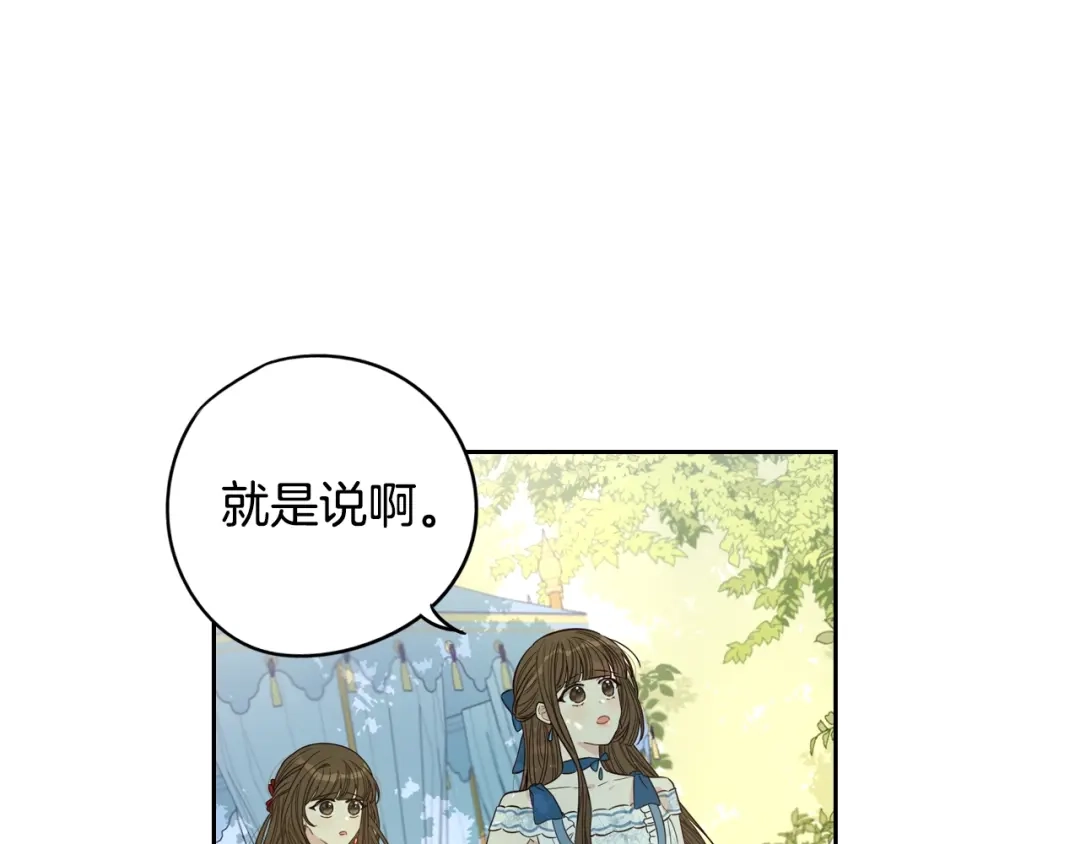 《我才不嫁皇太子！》第14话 誓约之吻 第20页