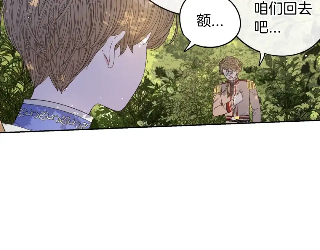 《我才不嫁皇太子！》第14话 誓约之吻 第75页