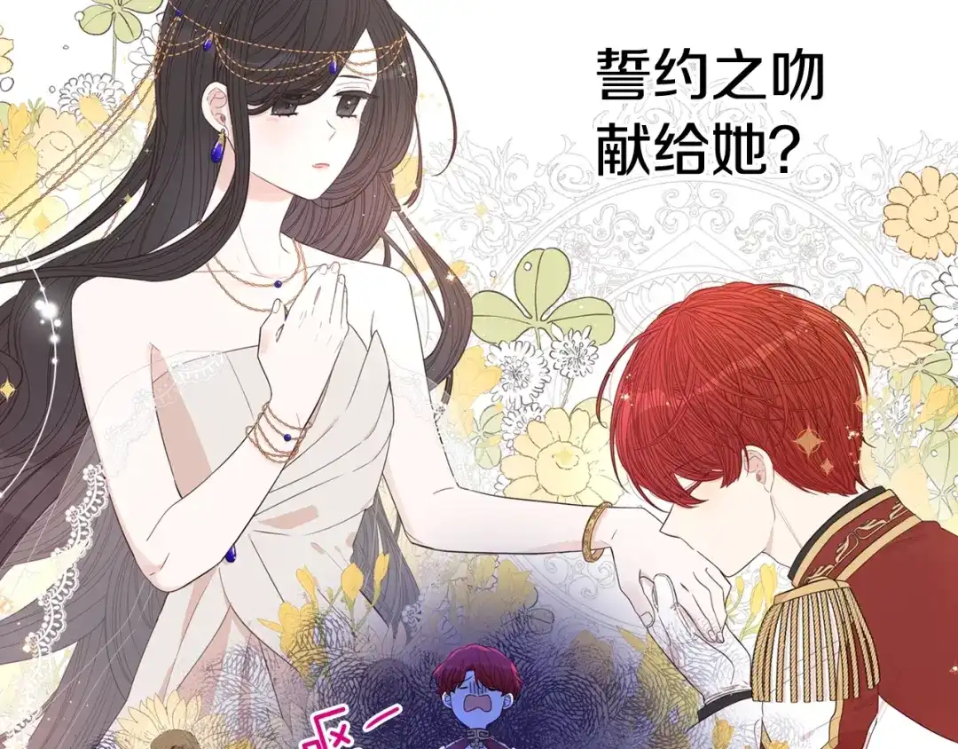 《我才不嫁皇太子！》第14话 誓约之吻 第45页