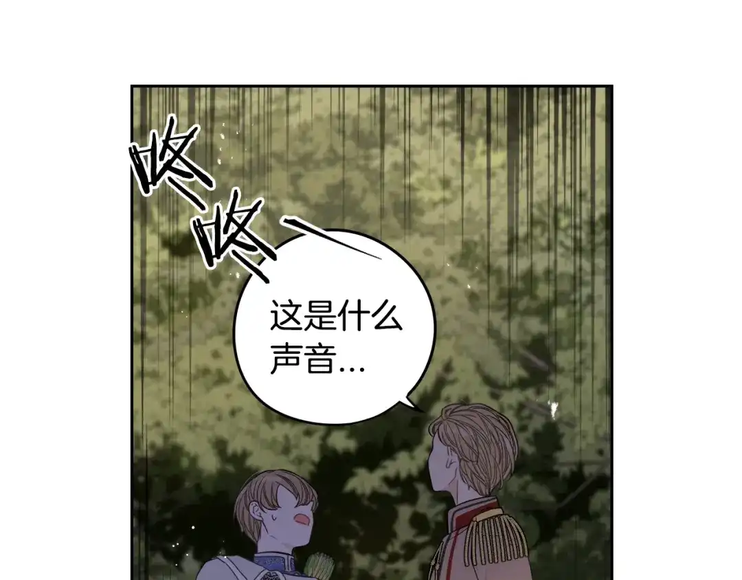 《我才不嫁皇太子！》第14话 誓约之吻 第91页