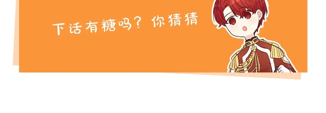 《我才不嫁皇太子！》第14话 誓约之吻 第164页
