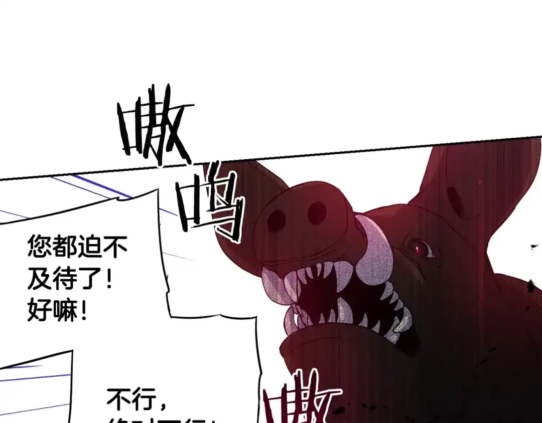 《我才不嫁皇太子！》第14话 誓约之吻 第103页