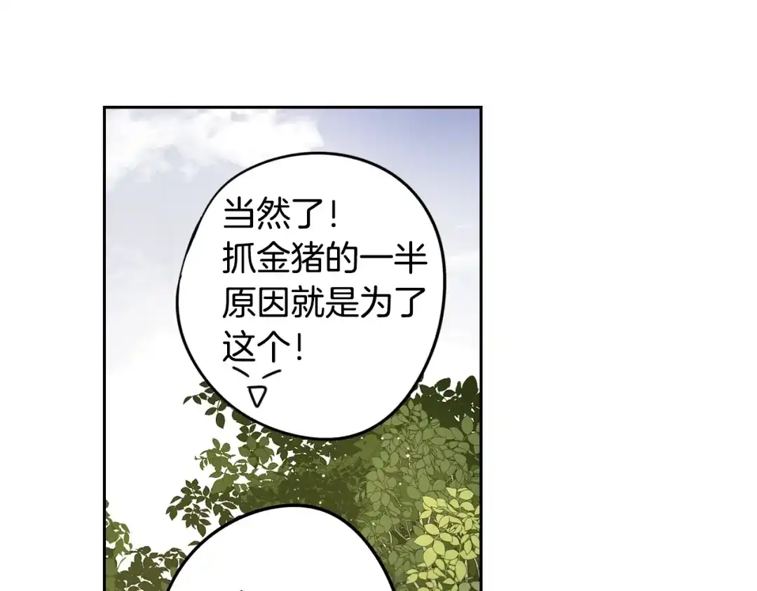 《我才不嫁皇太子！》第14话 誓约之吻 第79页