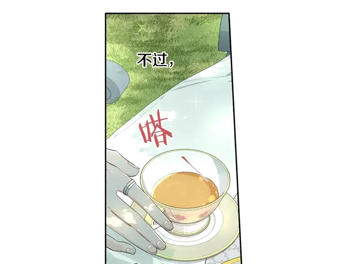 《我才不嫁皇太子！》第14话 誓约之吻 第11页