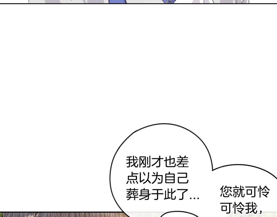 《我才不嫁皇太子！》第14话 誓约之吻 第74页