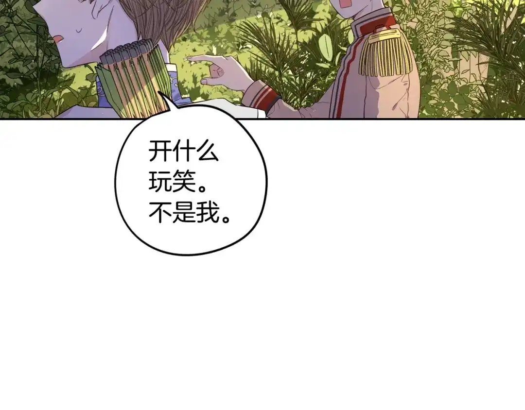 《我才不嫁皇太子！》第14话 誓约之吻 第147页