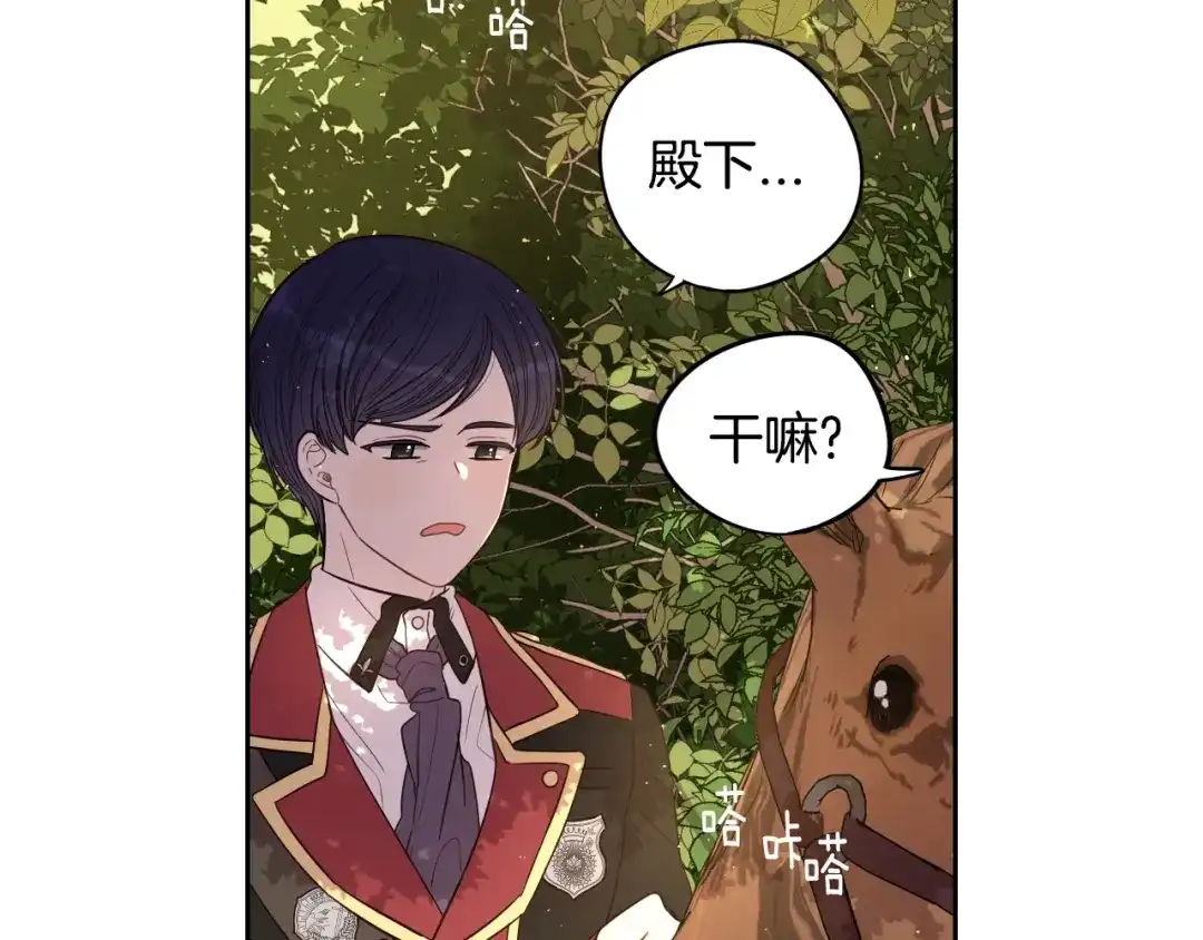 《我才不嫁皇太子！》第14话 誓约之吻 第30页