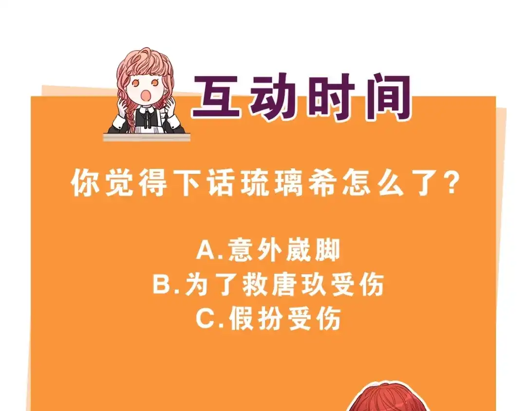 《我才不嫁皇太子！》第14话 誓约之吻 第163页