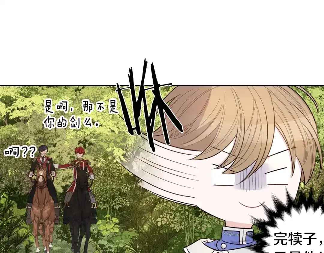 《我才不嫁皇太子！》第14话 誓约之吻 第153页