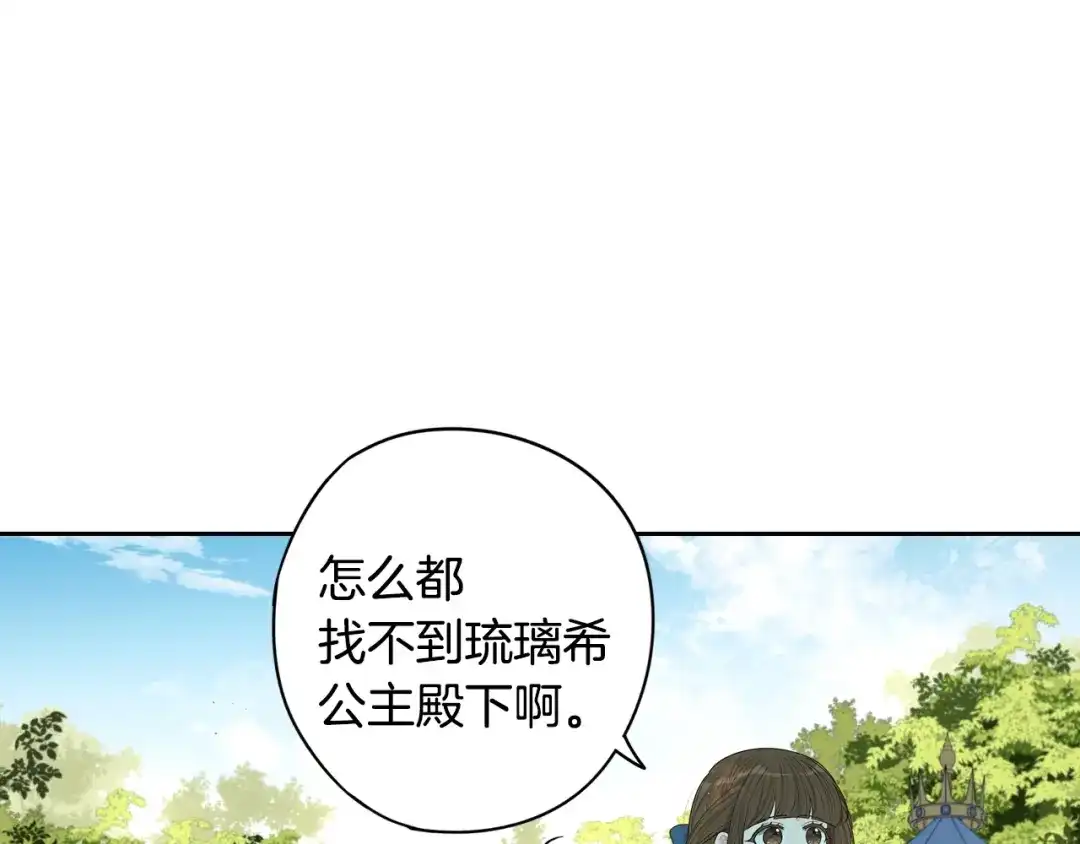 《我才不嫁皇太子！》第14话 誓约之吻 第17页