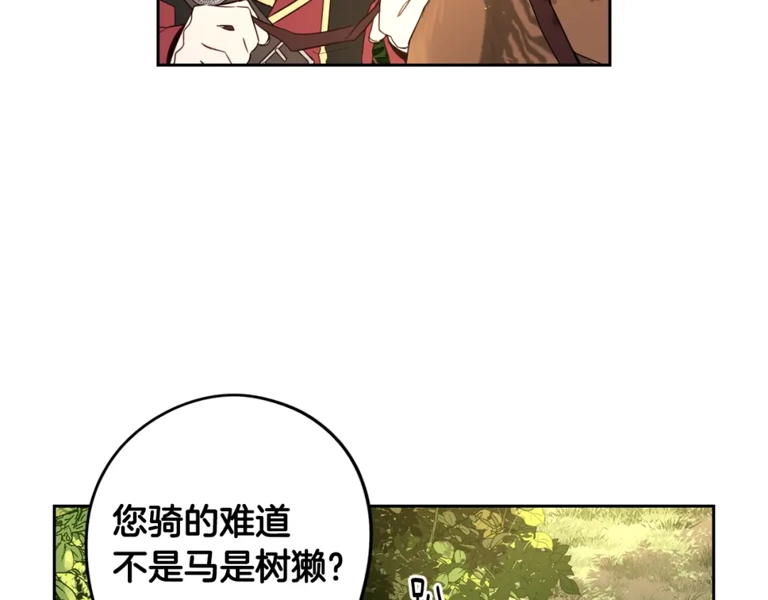 《我才不嫁皇太子！》第14话 誓约之吻 第31页