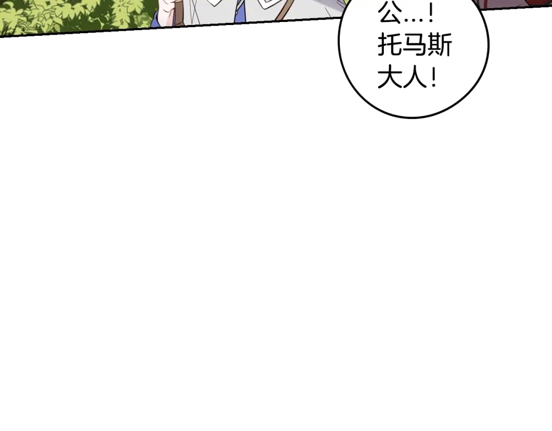 《我才不嫁皇太子！》第14话 誓约之吻 第95页