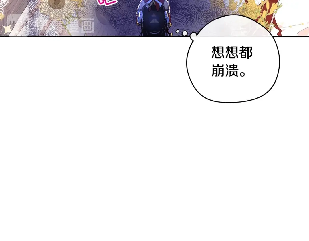 《我才不嫁皇太子！》第14话 誓约之吻 第46页