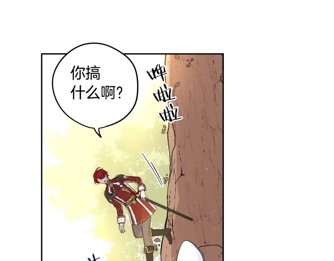《我才不嫁皇太子！》第15话 小小的她 第76页