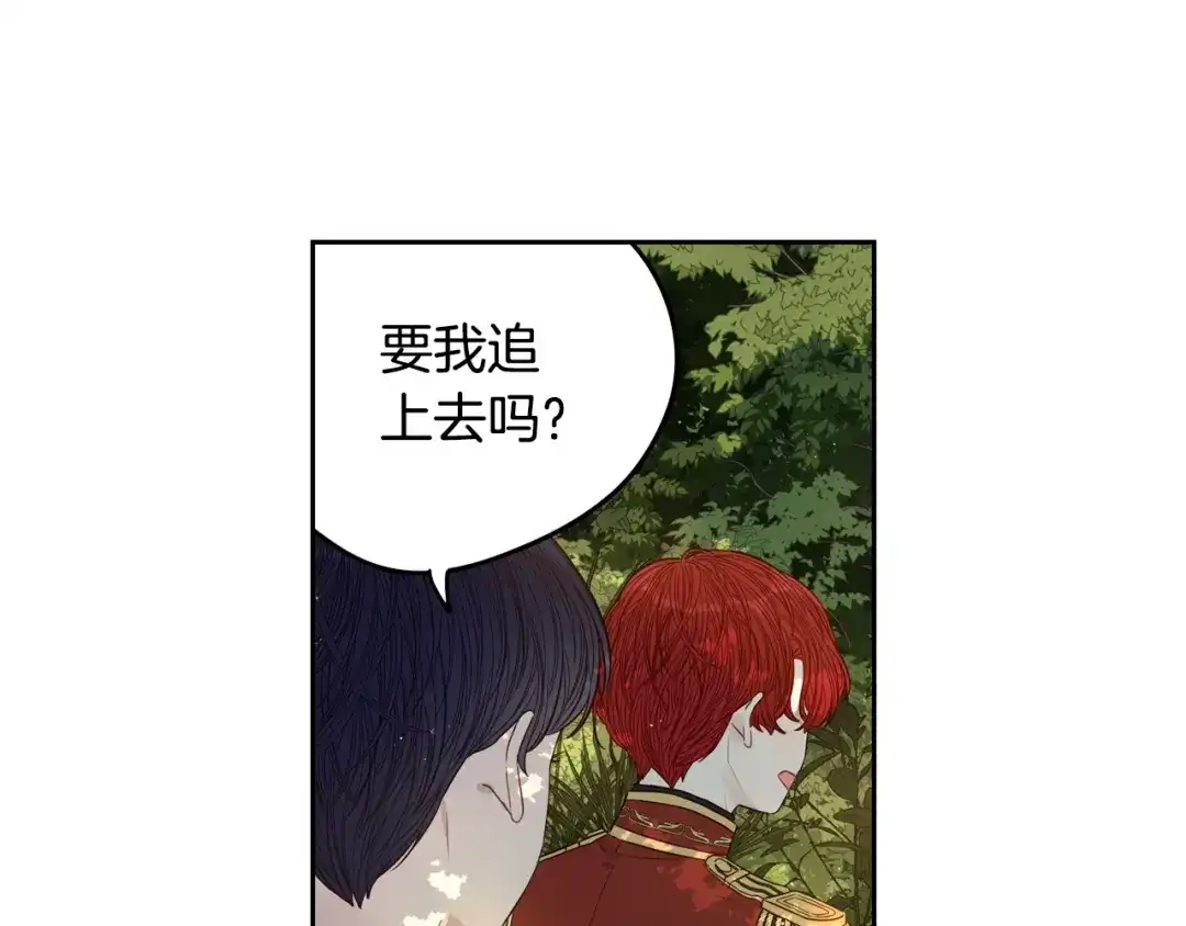 《我才不嫁皇太子！》第15话 小小的她 第18页