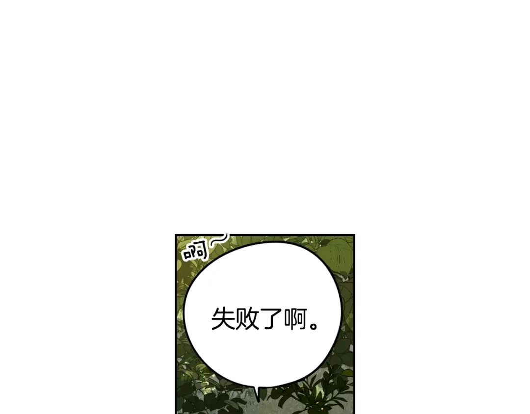 《我才不嫁皇太子！》第15话 小小的她 第37页
