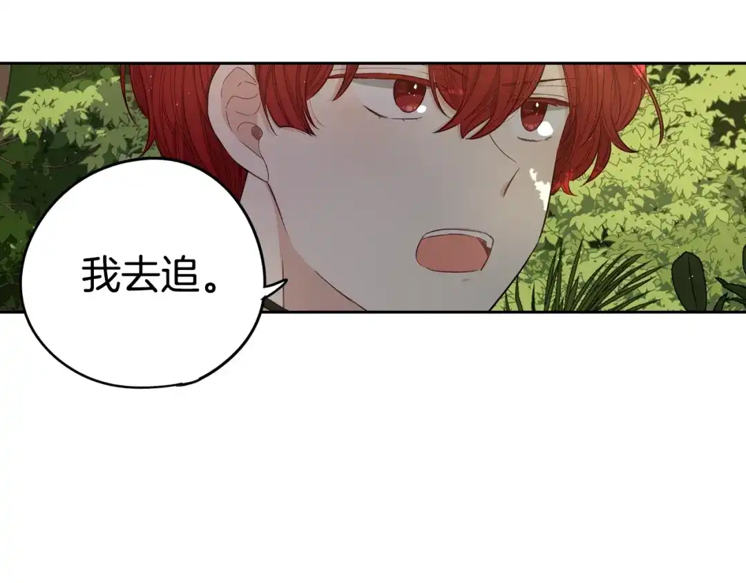 《我才不嫁皇太子！》第15话 小小的她 第20页