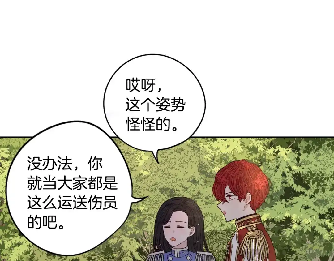 《我才不嫁皇太子！》第15话 小小的她 第138页