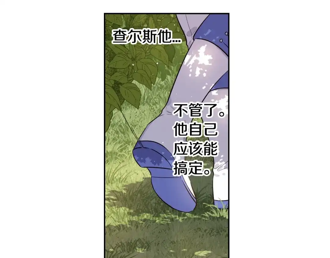 《我才不嫁皇太子！》第15话 小小的她 第32页