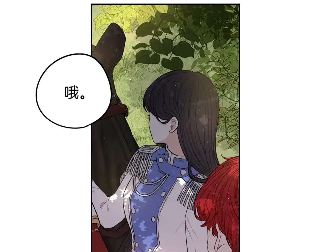 《我才不嫁皇太子！》第15话 小小的她 第142页