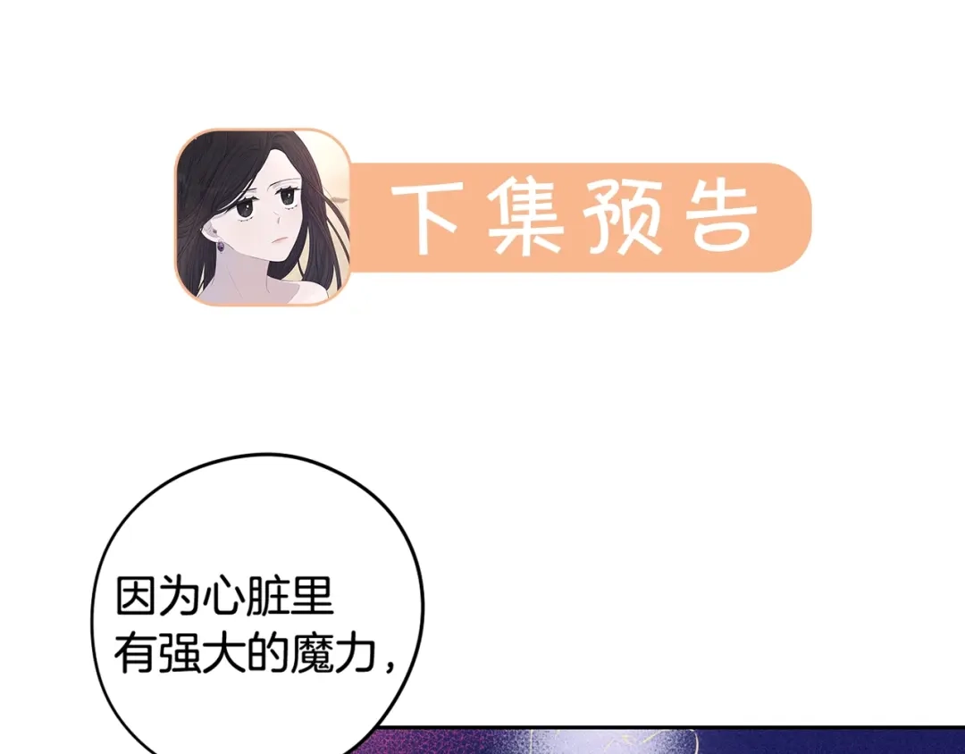 《我才不嫁皇太子！》第15话 小小的她 第160页