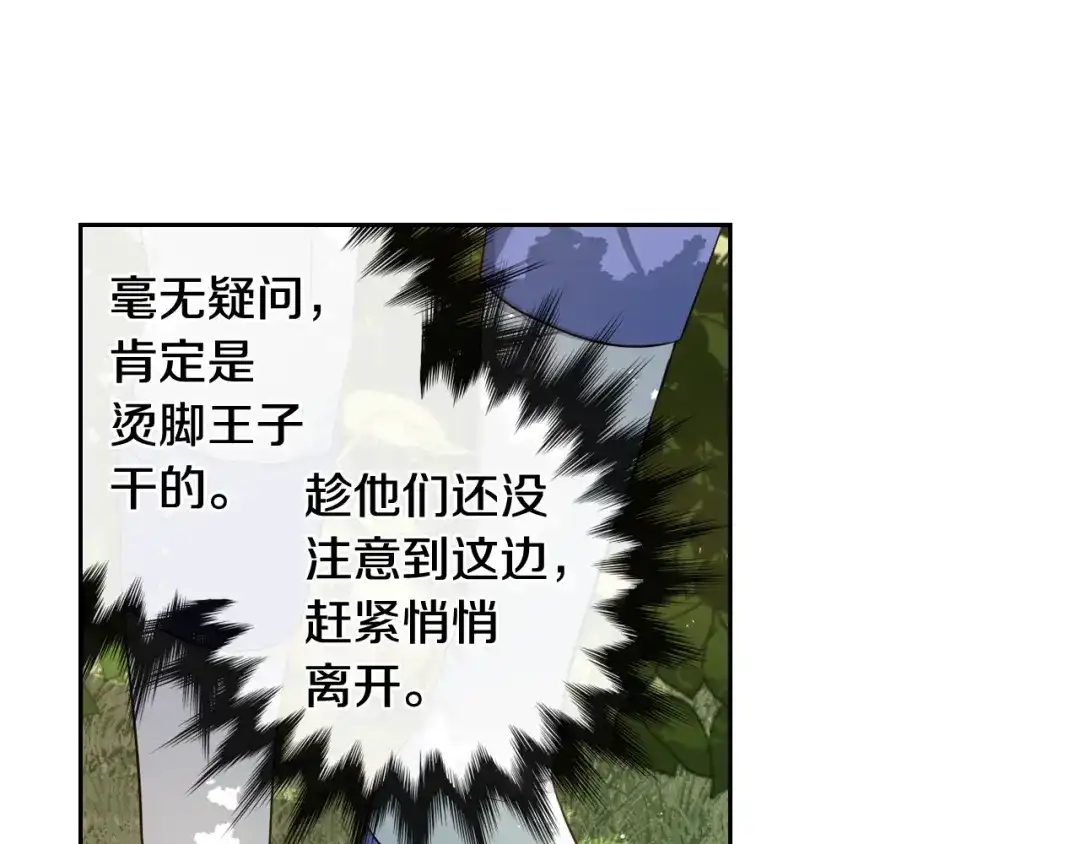 《我才不嫁皇太子！》第15话 小小的她 第4页