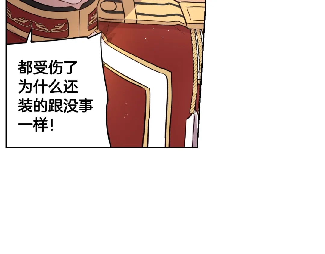 《我才不嫁皇太子！》第15话 小小的她 第94页