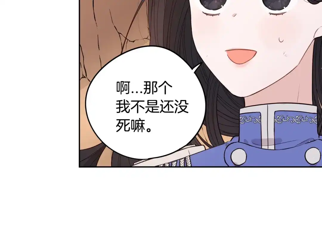 《我才不嫁皇太子！》第15话 小小的她 第87页