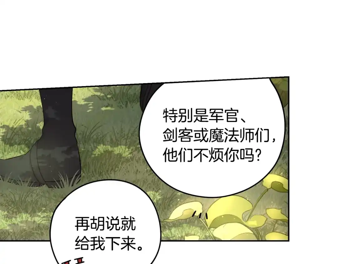 《我才不嫁皇太子！》第15话 小小的她 第126页