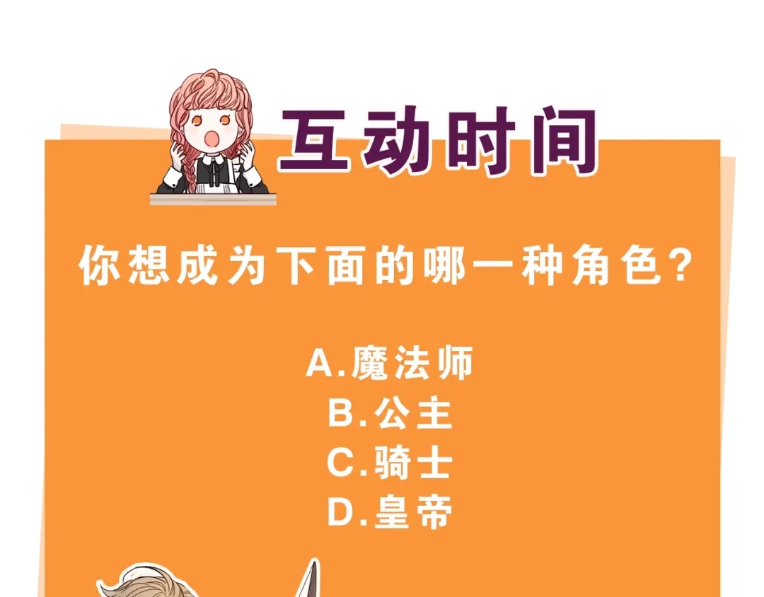 《我才不嫁皇太子！》第15话 小小的她 第169页