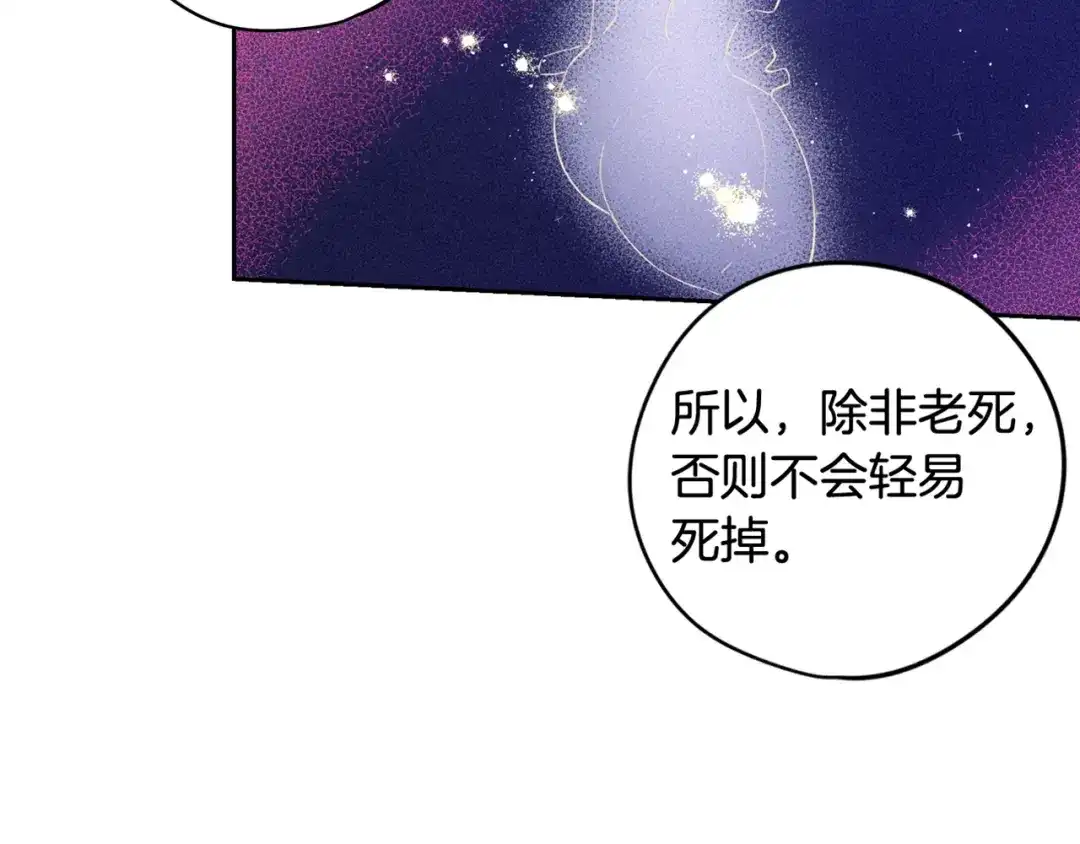 《我才不嫁皇太子！》第15话 小小的她 第161页