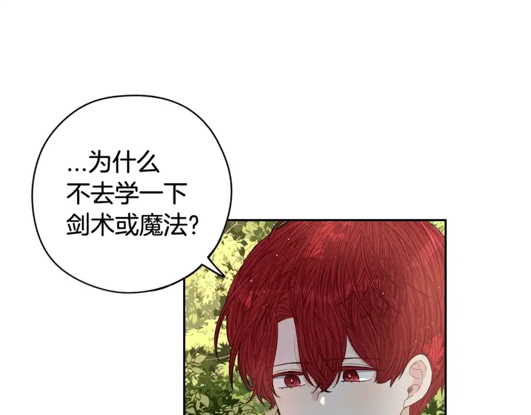 《我才不嫁皇太子！》第15话 小小的她 第162页