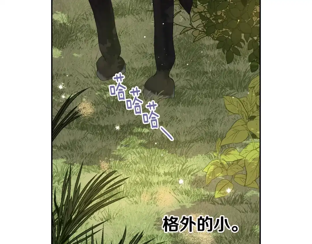 《我才不嫁皇太子！》第15话 小小的她 第157页