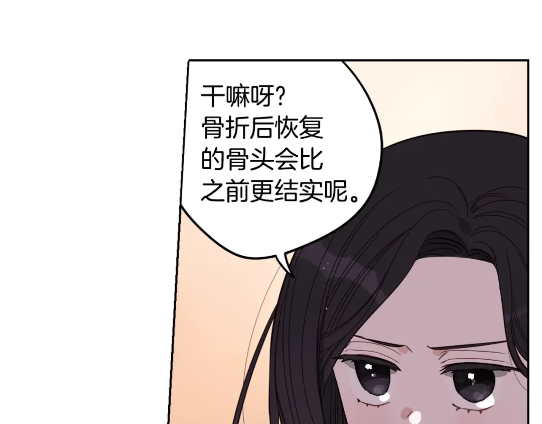 《我才不嫁皇太子！》第15话 小小的她 第95页