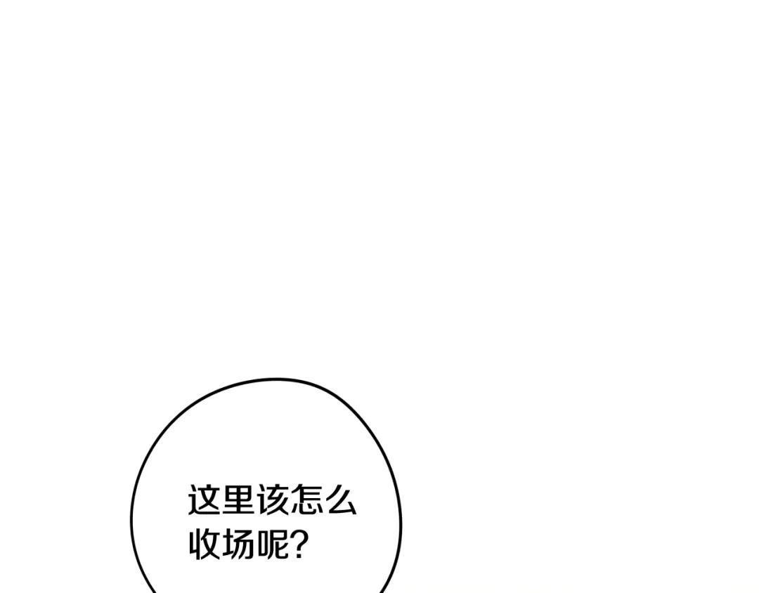 《我才不嫁皇太子！》第15话 小小的她 第25页