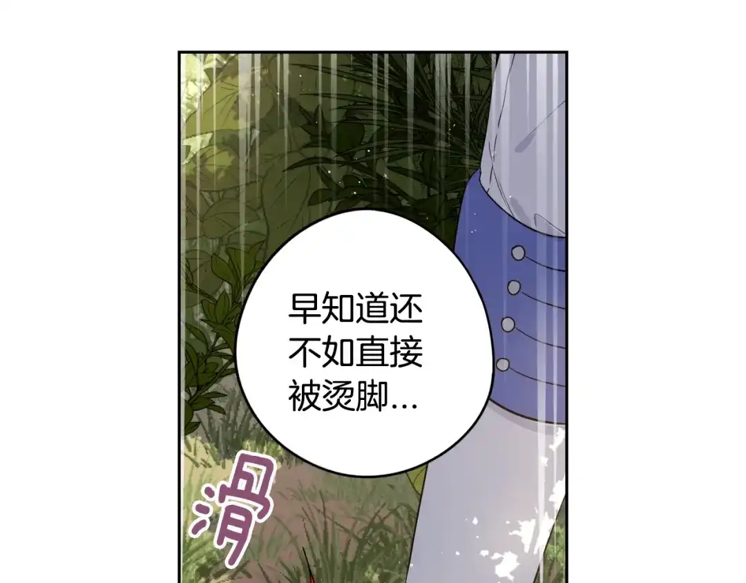 《我才不嫁皇太子！》第15话 小小的她 第40页
