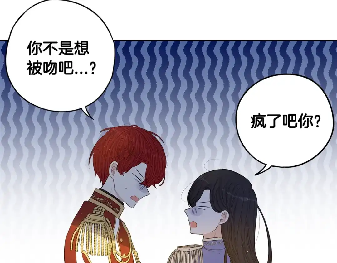《我才不嫁皇太子！》第15话 小小的她 第167页