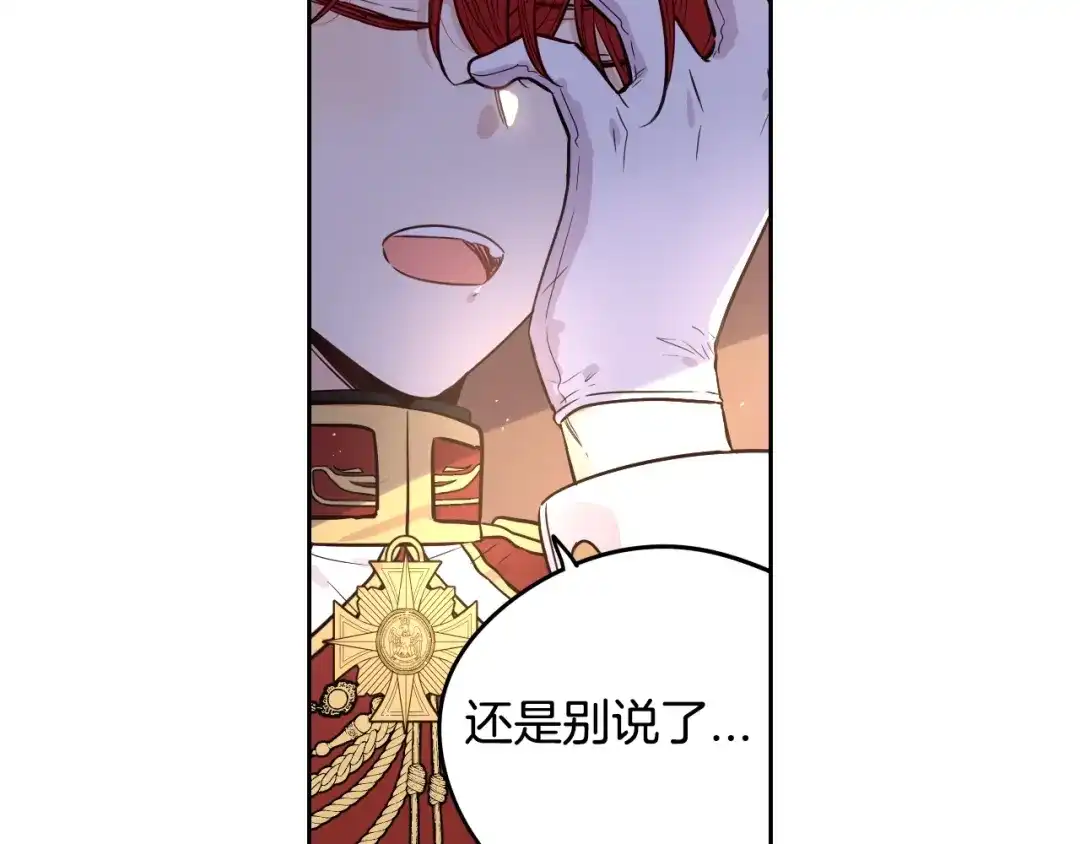 《我才不嫁皇太子！》第15话 小小的她 第98页
