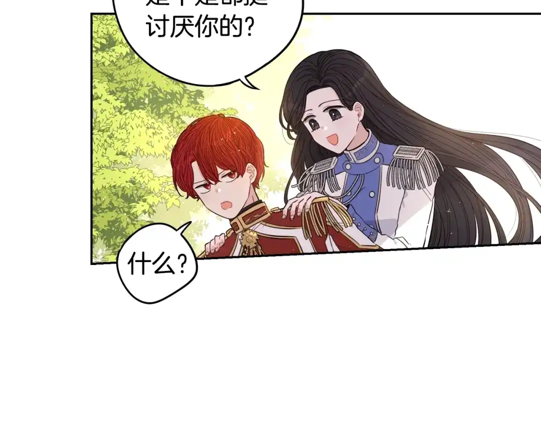 《我才不嫁皇太子！》第15话 小小的她 第125页
