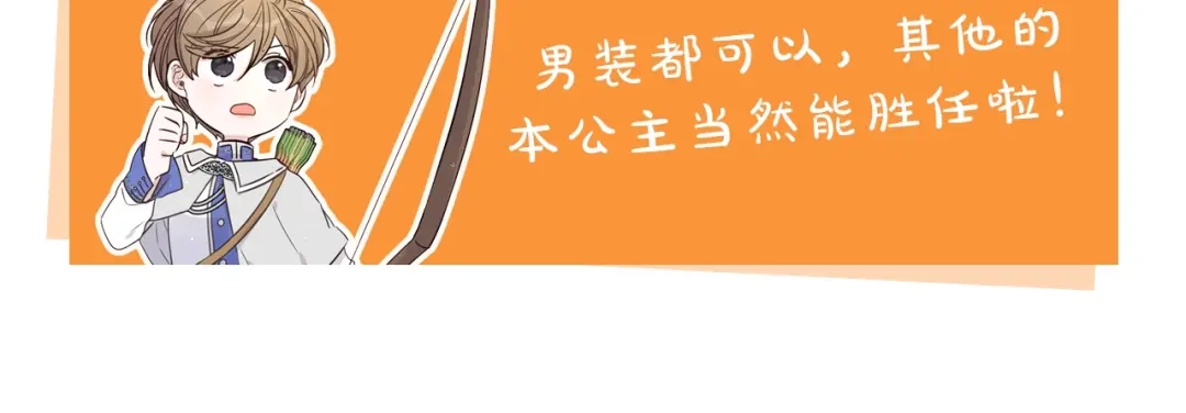 《我才不嫁皇太子！》第15话 小小的她 第170页