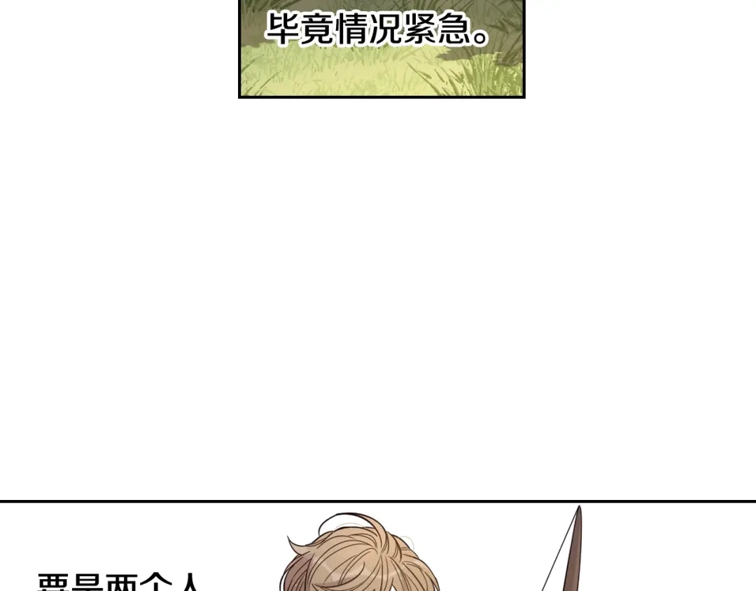 《我才不嫁皇太子！》第15话 小小的她 第33页