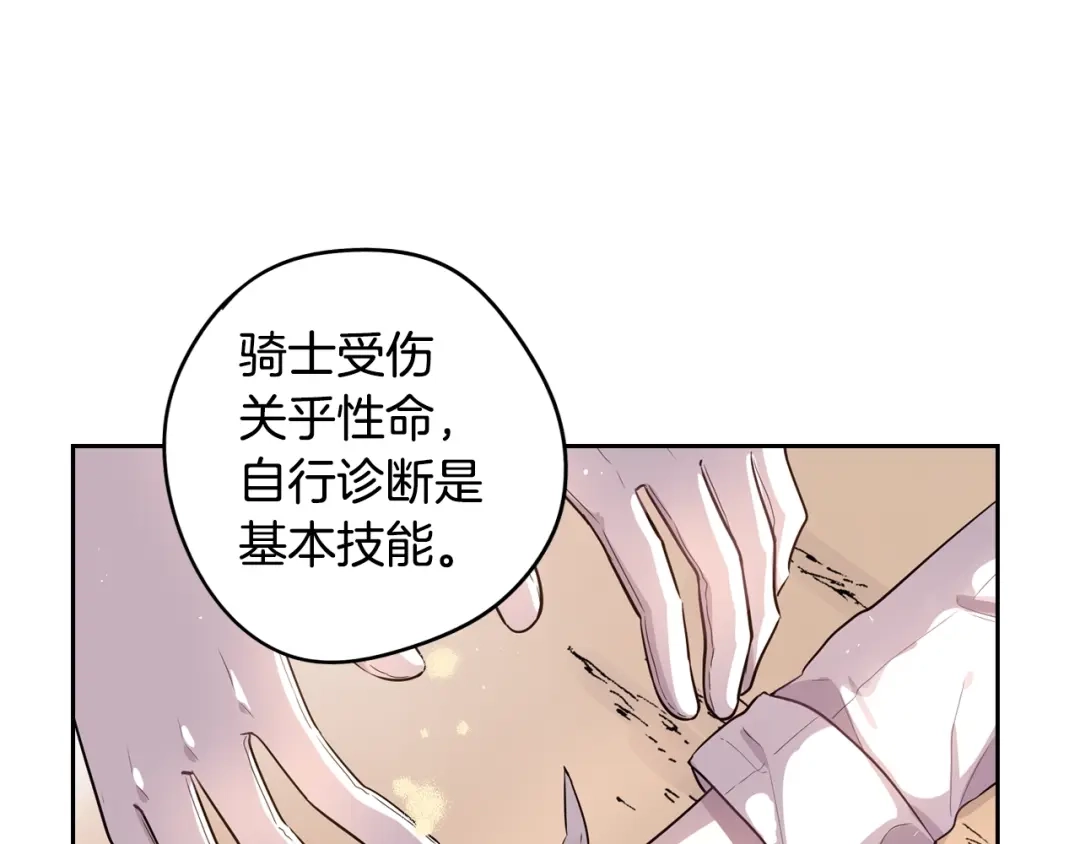 《我才不嫁皇太子！》第15话 小小的她 第106页