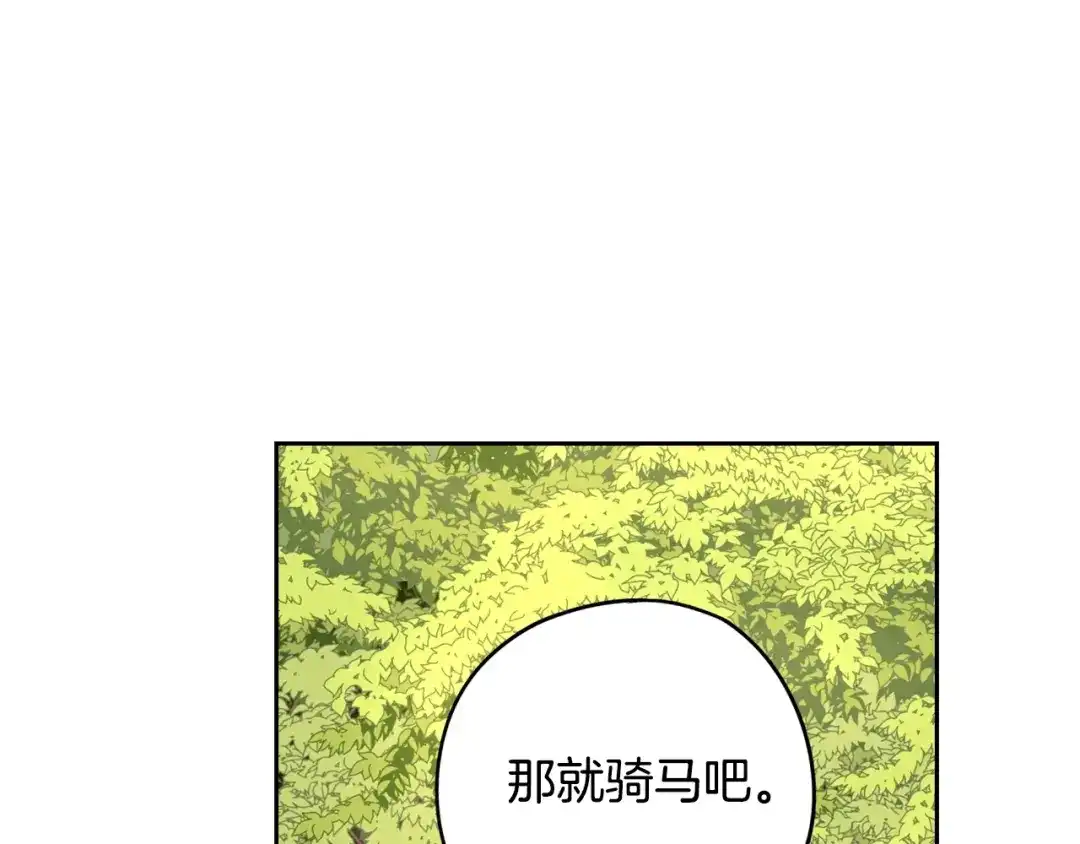 《我才不嫁皇太子！》第15话 小小的她 第130页