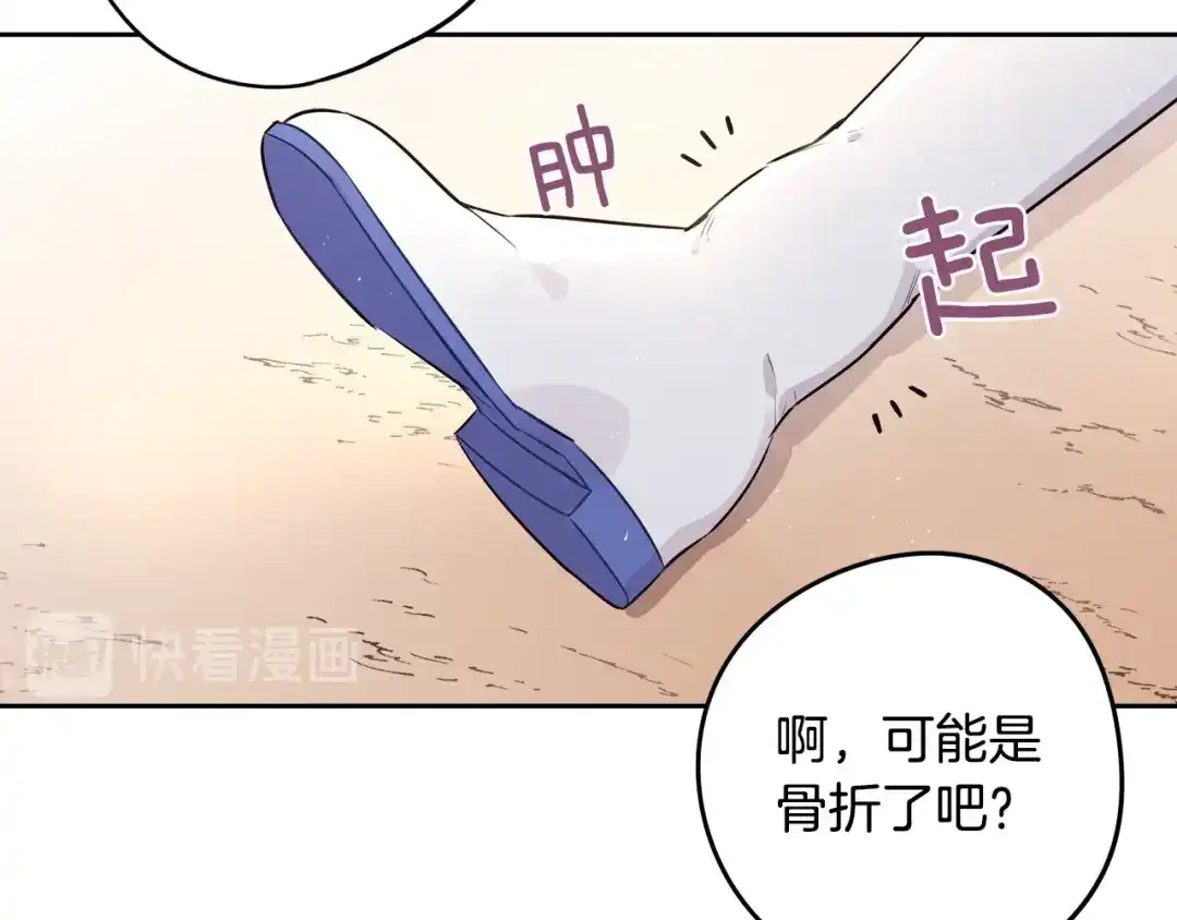 《我才不嫁皇太子！》第15话 小小的她 第91页