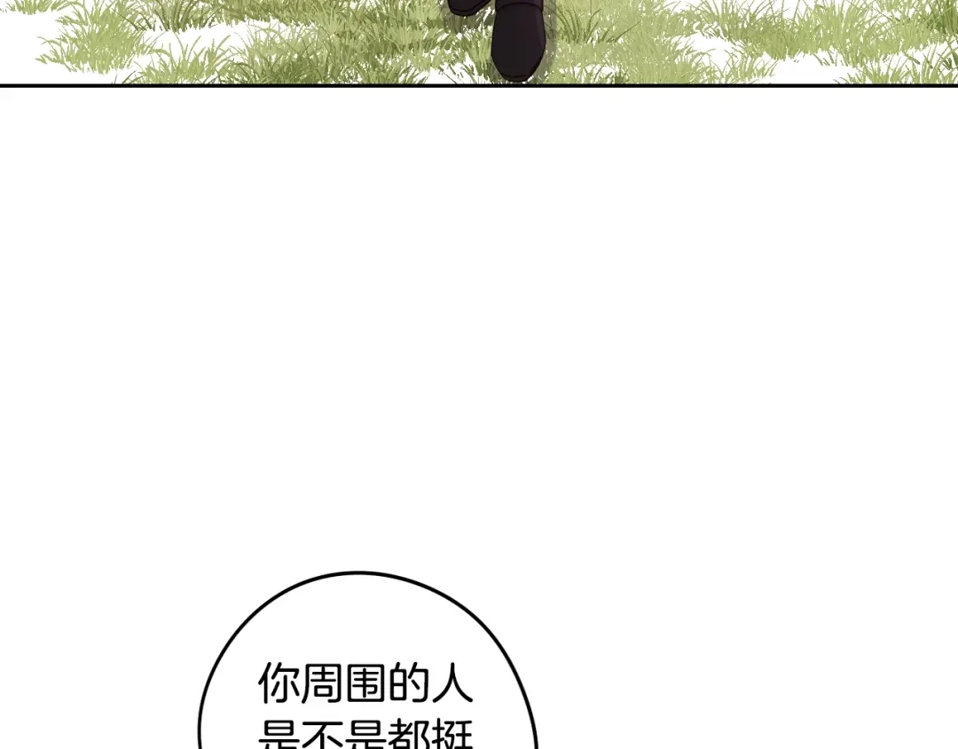 《我才不嫁皇太子！》第15话 小小的她 第124页